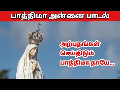 பாத்திமா மாதா பாடல்|அற்புதங்கள் செய்தி..|Our Lady of Fatima|Fr Manuvel|Krishnaraj|Vijay TV Priyanka|