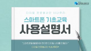 스마트폰 강좌 2편(노래듣기 & 전화하기)