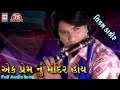 WAPWON COM Vikram Thakor Ek Prem Nu Madir Hoy Gujarati L