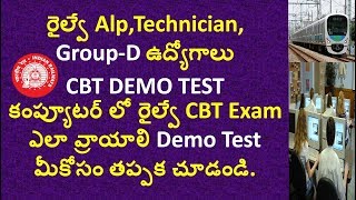 Railway Exam Jobs  CBT Demo Test In Telugu || Rrb Exam Preparation Videos In Telugu