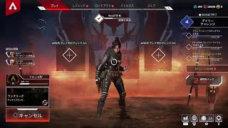 [apex][ps4]気ままにランクマ