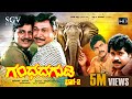 Gandhada Gudi 2 Kannada Full Movie Shivarajkumar Tiger Prabhakar Kannada Movies