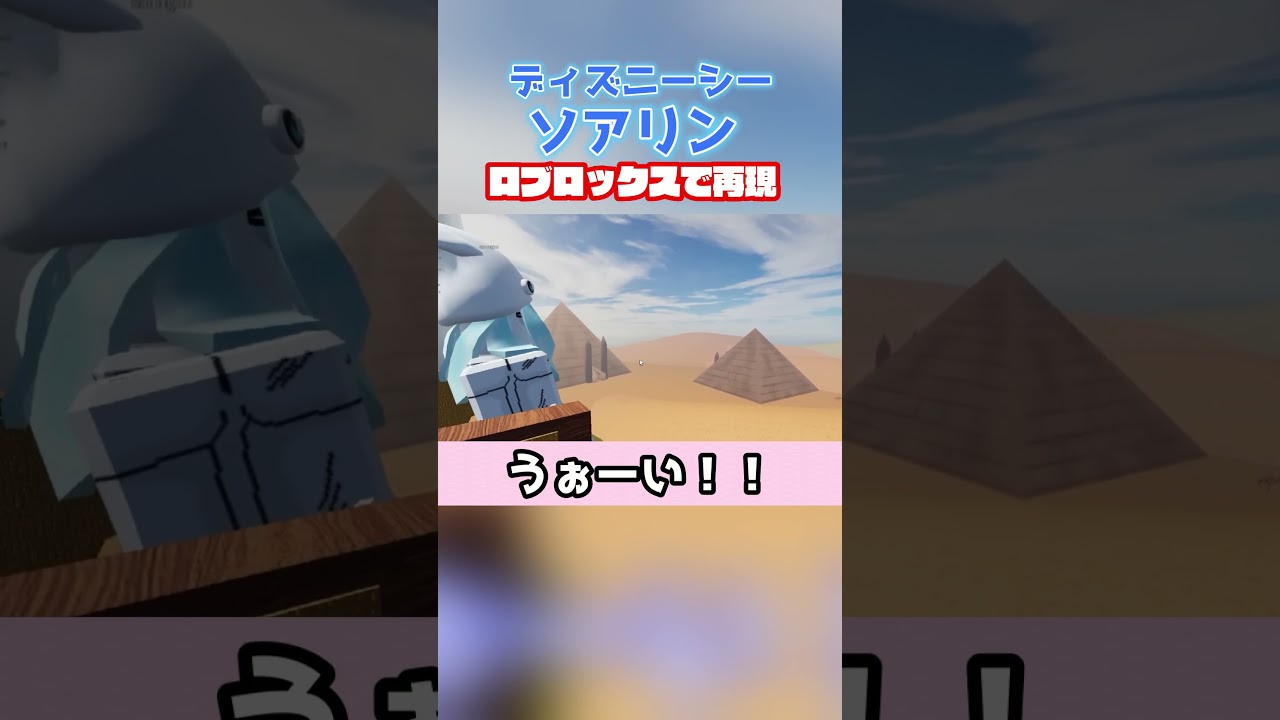 ソアリンがRobloxで完全再現！？ #ロブロックス