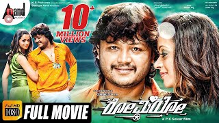 Romeo || Kannada HD Movie || Ganesh || Bhavana Menen || Sadhu Kokila || Arjun Janya || PC Sekar