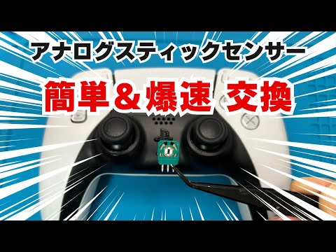 PS5コントローラー:アナログスティックの寿命は400時間のみ