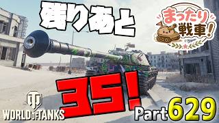 【WoT LIVE】「残すとこあと35まできたぞ！！！」 Part629