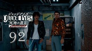 [ジャッジアイズ] 92. 大久保君に面会！真相をあばくために動くのだー！！[Judgment]