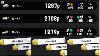 【スプラトゥーン3】楽しい楽しいバンカラマッチ②