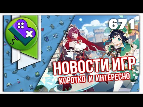 Little Bit News №671 | Все самые интересные новости игр