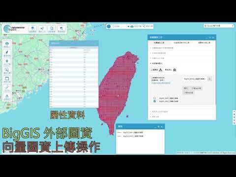影片預覽畫面 - 向量圖資上傳操作