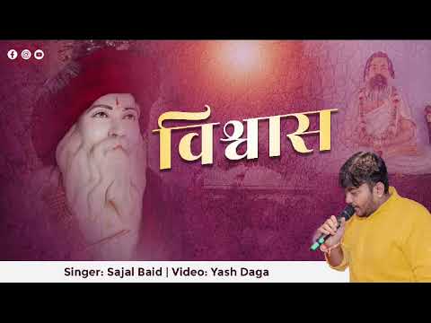 VISHWAS🙏||  Shanti Gurudev bhajan Mashup by Sajal baid