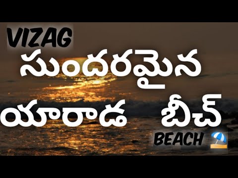 #vizag #vizagbeach #yaradabeach #beachlove #manognavlogs              vizag's famous yarada beach