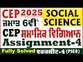 6th Class Social Science CEP Assignment 4 Social Science Class 6th SST Sheet 4 CEP Smartinderjot