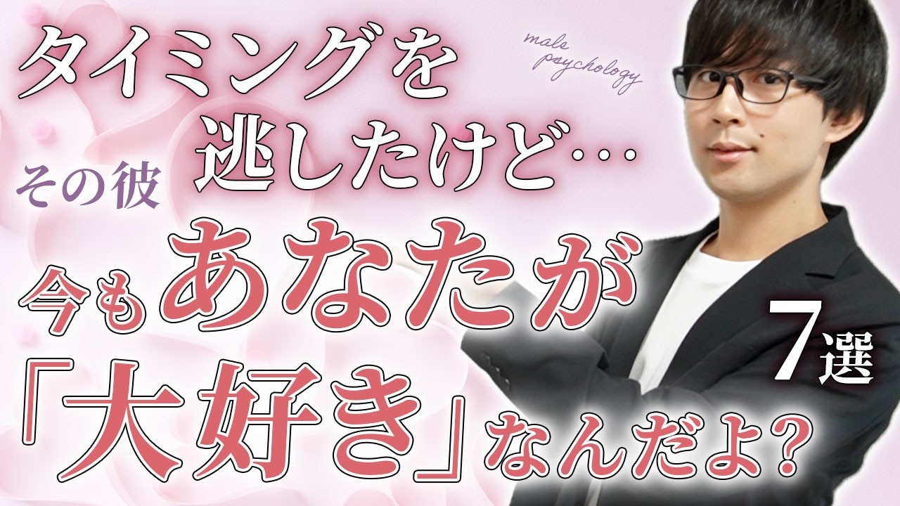 男がアプローチのキッカケを逃したけど今も大好きな女性だけに見せるサイン！７選！【脈ありサイン】