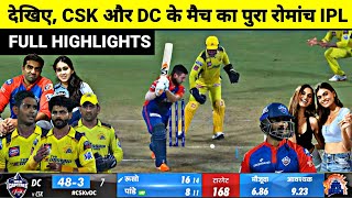 Chennai Super Kings vs Delhi Capital Full Match Highlights, CSK vs DC Full Match Highlights