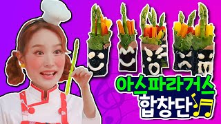 헤이지니 꼬야식당 "아스파라거스 합창단"  KBS TV유치원