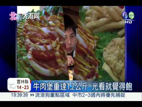 給您"大大"滿足! 巨無霸漢堡超夯