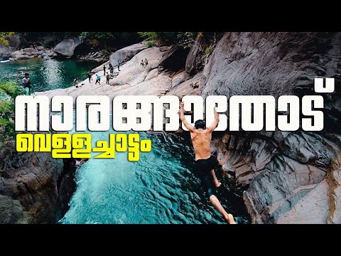 Waterfalls in Kerala | Narangathode waterfalls | നാരങ്ങാത്തോട് | One day trip from Calicut