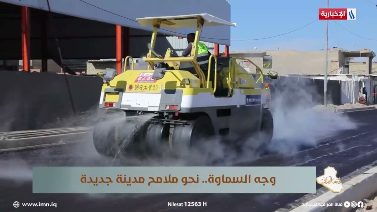 فيديو | محافظ المثنى: مشروع الكورنيش اصبح طوله 7 كيلو متر ومعه بدات علامات عمرانية تظهر