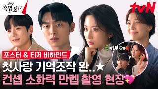 그놈은 흑염룡 포스터 촬영