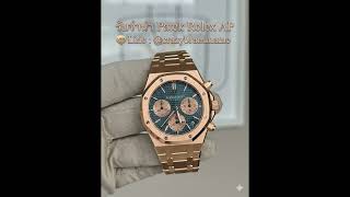รับจำนำrolex / รับจำนำpatek / รับจำนำpanerai / รับจำนำomega / รับจำนำtag /รับจำนำbreitling