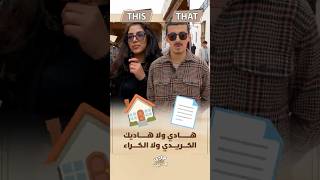 هادي ولا هادي | الكريدي ولا الكراء thumbnail