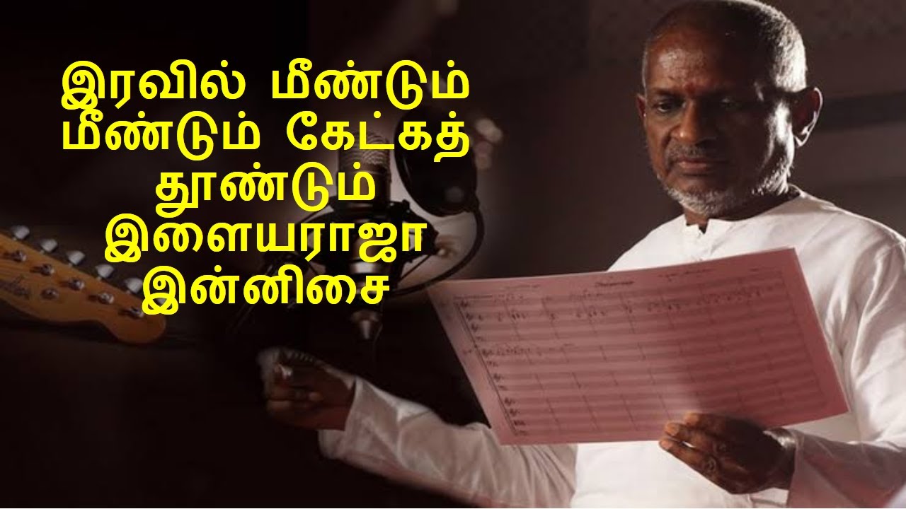 ilayaraja melody songs download free mp3 in tamil tunes ilayaraja melody songs download free mp3 in tamil tunes