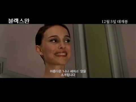 [블랙 스완] 메인 예고편