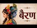 Bairan Song X Radha Krishna Full Version ️ Animated Love Story Radha Krishna Viral Song Love