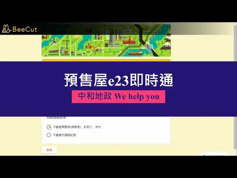 預售屋e23即時通[影音封面圖]