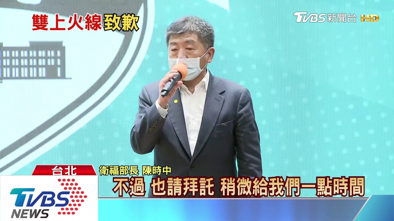 紓困之亂蘇貞昌拉陳時中出面 向民眾道歉