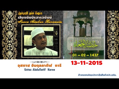 Suara Mimbar Haramain 13-11-2015