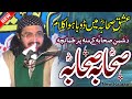 Sahaba Sahaba صحابہؓ صحابہؓ Mufti Saeed Arshad Al Hussaini New Kalam 2023 Islamic Nashri