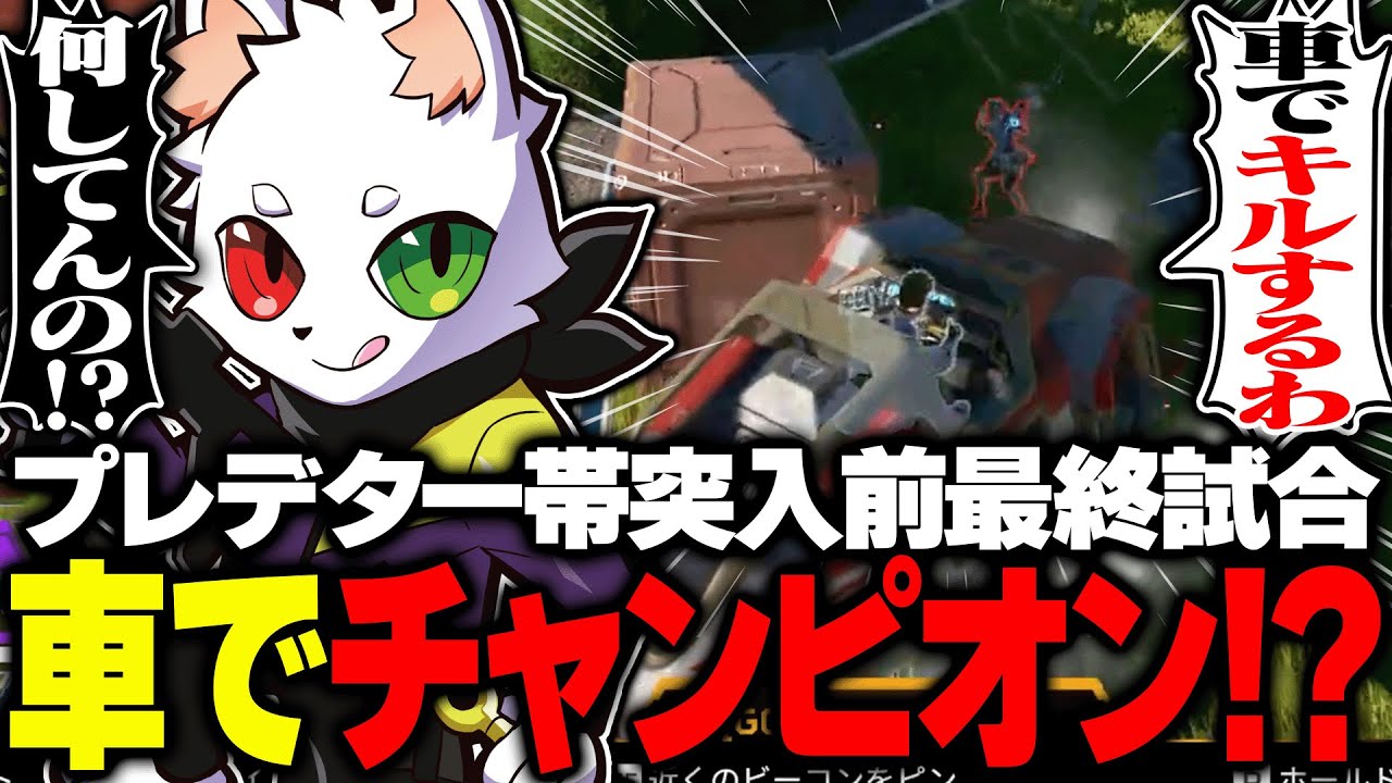 プレデター到達直前にトライデントでチャンピオンを狙ってみたwww【APEX】