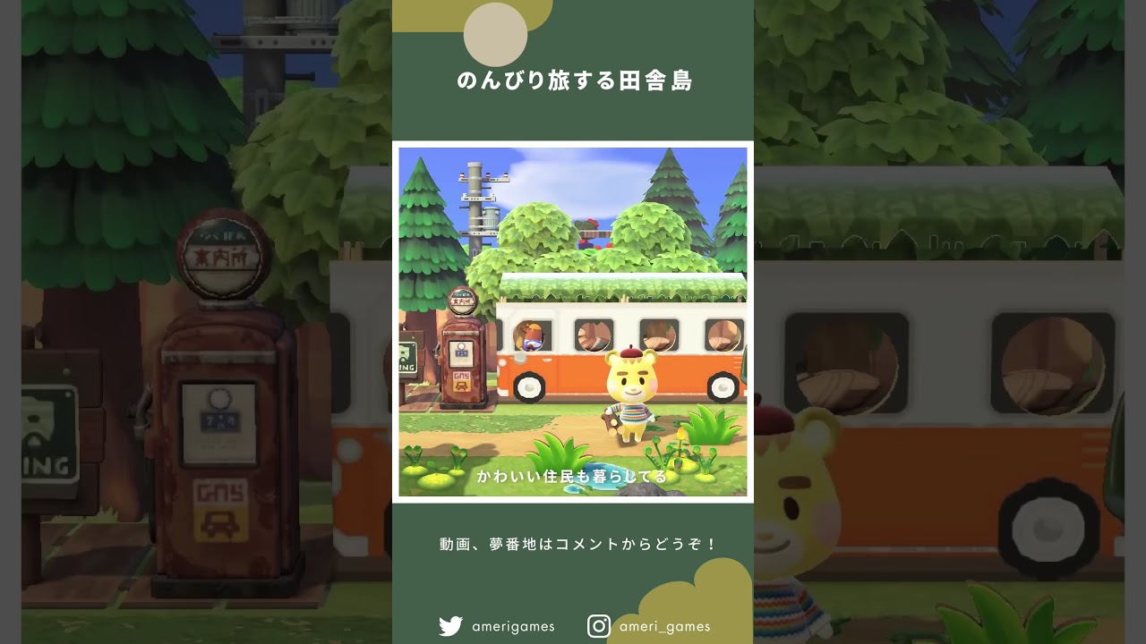 【ACNH】旅する田舎島紹介｜夢番地更新 #shorts