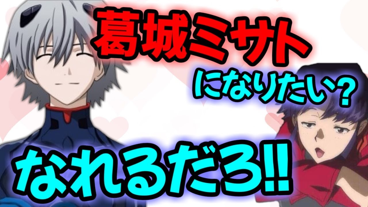 【声優文字起こし】渚カヲル(CV:石田彰)「ミサトになりたい？だったらまずは…」