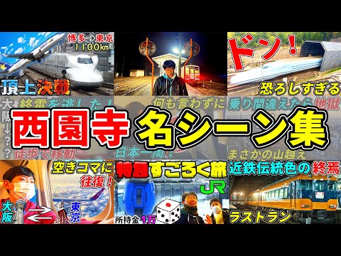 【傑作選】西園寺チャンネル名シーン集