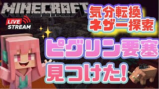 【マインクラフト】でっかい！ピグリン要塞見つけた！