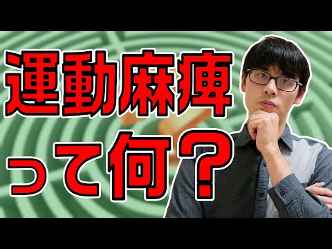 片麻痺について詳しく解説