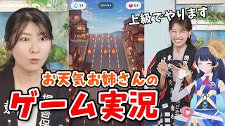 【戸北美月】番組でスマホゲームのゲーム実況をするみーちゃん・結衣ちゃん・ポン子ちゃん【駒木結衣・ポン子・山岸愛梨】【ウェザーニュース切り抜き】