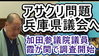 [閒聊] 兵庫縣議會上控訴刺客教條暗影者問題