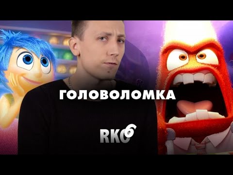 "Rap Кинообзор 6" — Головоломка