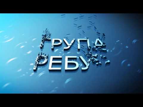 Grupa Rebus - Opasno sum vljuben vo tebe, Ogan pod zvezdite, Kazi nesto draga