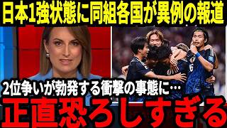 【サッカー日本代表】C組が思わぬ大混戦状態になっており2位以下が未だにわからない状態に！そして絶望状態のサウジアラビアでは異様な光景に…【海外の反応】