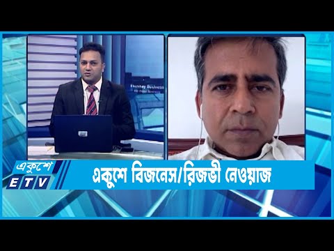 একুশে বিজনেস || রিজভী নেওয়াজ || ১৩ নভেম্বর ২০২২