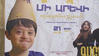 Սերմն Աստծուց է, խնամքը՝ մարդուց. մարտի 21-ը Դաունի համախտանիշով մարդկանց միջազգային օրն է