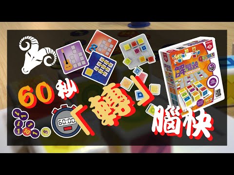 一齊睇﹕解謎骰 Qwuzzle  w/f 咩哥