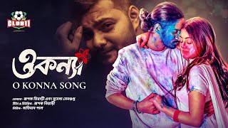 O Konna Song | Prottoy Heron | Mahima | Shamim | Rashed | Maria | New Bangla Song 2024