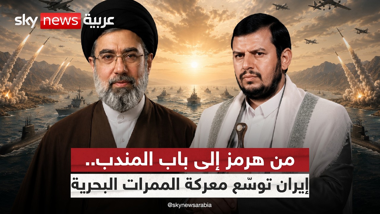 فيديو | رسالة إيرانية عبر الحوثيين.. هل يتحول البحر الأحمر إلى ساحة حرب مفتوحة؟ | #التاسعة
