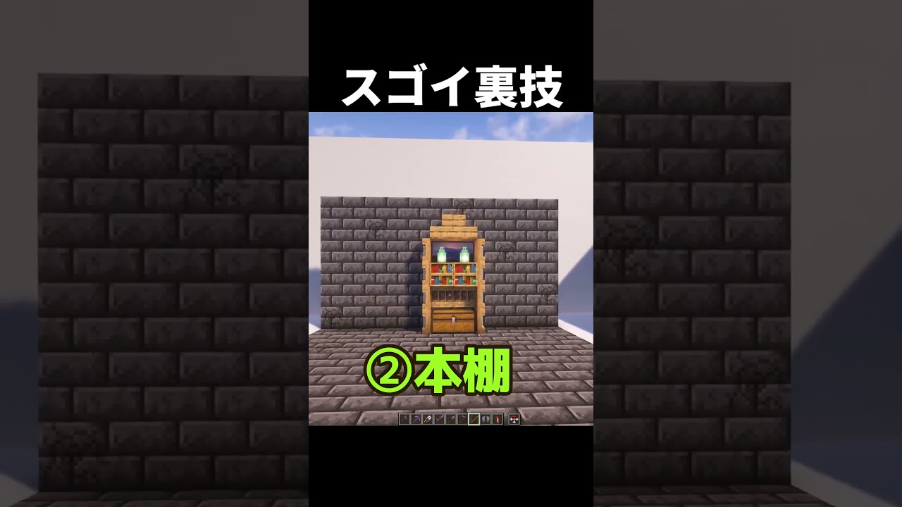 【マイクラ】マジで使えるマイクラの豆知識3選　#shorts      #マイクラ